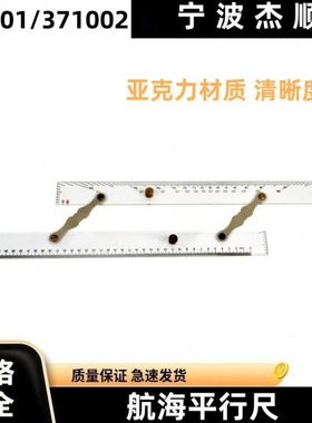 IMPA371001 450MM 航海平行尺 分拉式平衡尺海图平行定规
