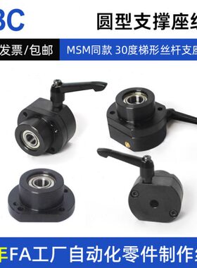 米思米型 30度梯形丝杆 固定侧支座组件MRWZ-S12方型支撑座组件
