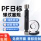 4通止规 直管螺纹塞规环规PF1 G1寸1