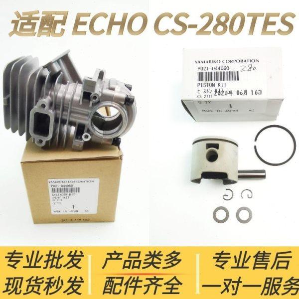 适配爱可ECHO油锯配件CS-280TES 汽缸气缸活塞环活塞销卡簧 总成,农机/农具/农膜,割灌机/割草机/油锯,淘宝优惠券,粉丝福利购,淘宝优惠卷