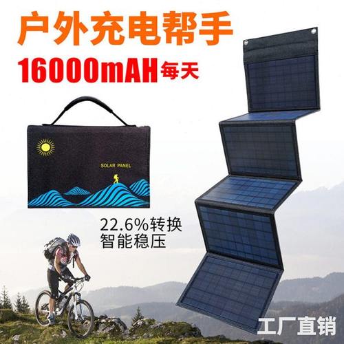 太阳能板充电手机快充双USB折叠包12V40W可折叠户外便携电源