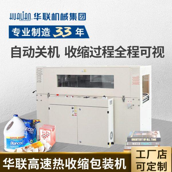 华联机械全自动封切热收缩机塑封盒子小型封膜机 包装机BS-5030X,办公设备/耗材/相关服务,收缩机,淘宝优惠券,粉丝福利购,淘宝优惠卷