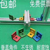 2020角件垂直直角件型材十字交叉固定角L型角铝角码 直角固定
