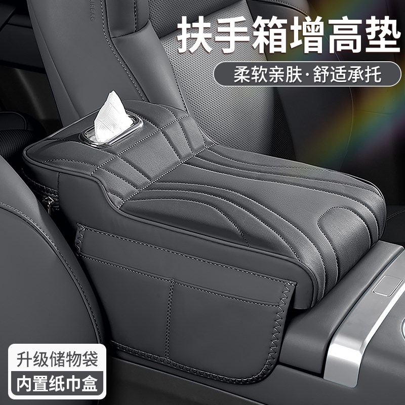 汽车座椅中央扶手箱增高垫车载中间纸巾盒加高肘P托 讬保护套改装