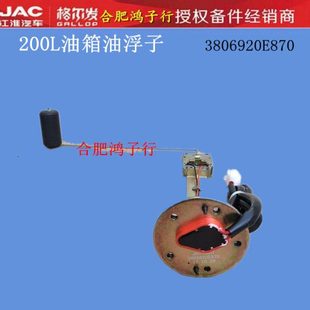 油浮子油量油位传感器3806920E870原厂配件 江淮格尔发K