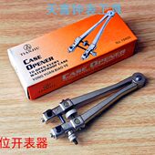 修表工具 多边形表底盖开表器 二角开表器 定位开表器 V型开表器