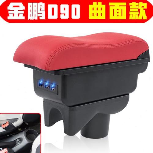 金彭D90 T90扶手箱金鹏C70d70S70手扶箱新能源电动内饰装饰配件