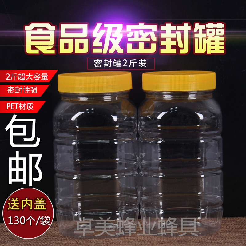 蜂具塑料蜂蜜瓶2斤1斤包t装瓶透明防漏加厚储物密封罐保鲜盒收纳