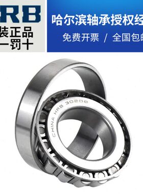 HRB 哈尔滨轴承 30214 30215 30216 30217 30218 30219  圆锥滚子