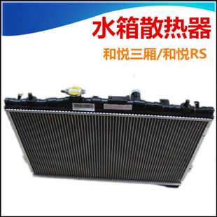 适配江淮和悦水箱散热器RS三厢B15汽车水箱A散热器总成散热箱总成