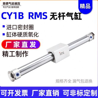 气动滑台RMS带导轨磁耦式无杆气缸CY1B50*50-100/200/300/400*500