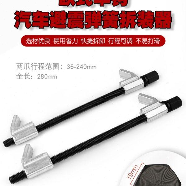 汽车减震器避震弹簧拆装器拆取压卷式单钩弹簧压缩器工具36-240mm