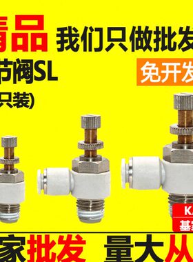 基家气动 SL8-02节流阀接头调速开关调节阀SL4-M5 6-01 1003 1204