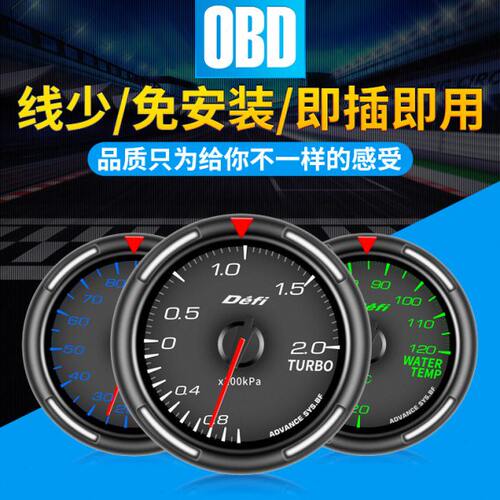 汽车OBD多功能七彩仪表水温转速增压油温涡轮表免安装三联表倒模