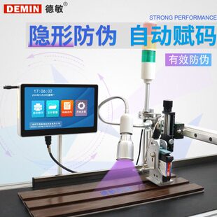 隐形防伪在线喷码机 全自动高速喷墨印防串号板材包装暗码打码机