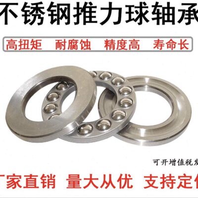 不锈钢推力球轴承 S51304 S51305 S51306 S51307 S51308 S51309