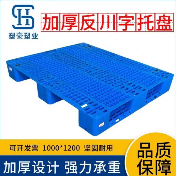 加厚1210网格i反川字货架塑料托盘1000*1200物流叉车卡板塑胶栈板,包装,塑料托盘,淘宝优惠券,粉丝福利购,淘宝优惠卷