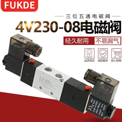 电磁控制阀4v230c08双线圈4v230-08三位五通220v气动阀24v电磁阀