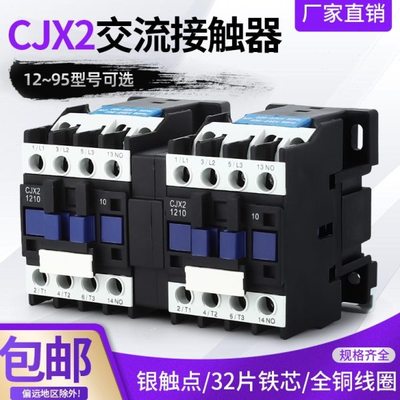 可逆正反转机械连锁交流接触器CJX2-1210N 1810N 2510N 3210N 65A