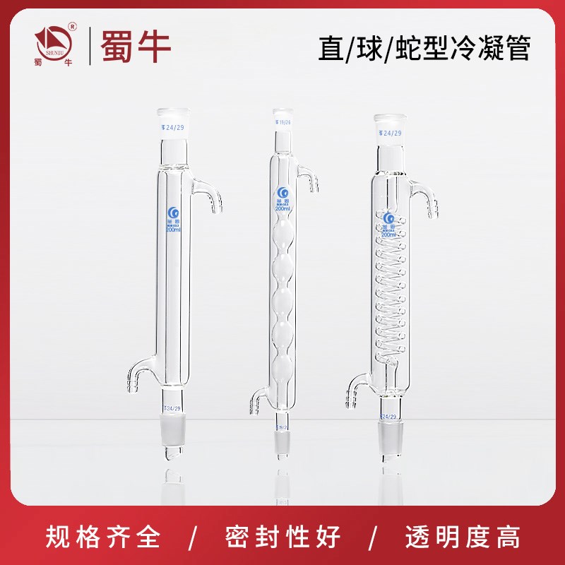 垒固直/蛇/球h型冷凝管高硼硅加厚玻璃标准磨口蒸馏装置实验室器
