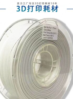 PINRUI 3D打印机材料 PLA耗材国产料 3D打印机线材料 PLA打印耗材