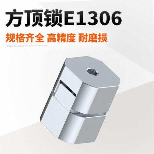 Y-E1306 方顶锁-欧标 欧标方顶锁 E1306