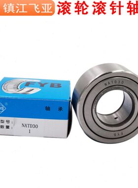 镇江飞亚FYB滚轮滚针轴承NUTR NUTD15 17 20 25 30 35 40 45 50 X