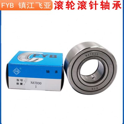 镇江飞亚FYB滚轮滚针轴承NUTR NUTD15 17 20 25 30 35 40 45 50 X