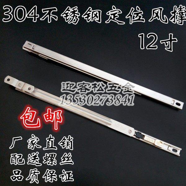 304不锈钢按钮风撑 门窗防风撑窗户卡位挡风器内开内倒窗户限位器