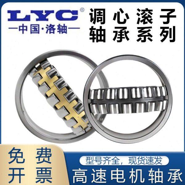 洛阳LYC双列调心滚子轴承23080 23084 23088 23092 K CA CC W33
