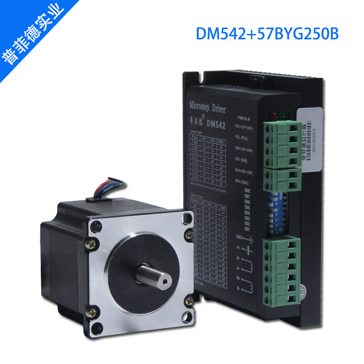57步进电机套装57BYG250B 扭矩 1.2NM长56MM 驱动器 DM542升级版