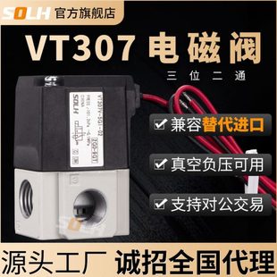 新立行两位三通高频真空电磁气动控制阀VT307 6G1 5G1 4G1