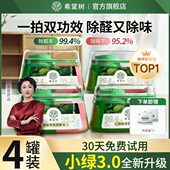 希望树除甲醛除味双舱除醛宝新房家用清除剂专用吸甲醛强力型神器