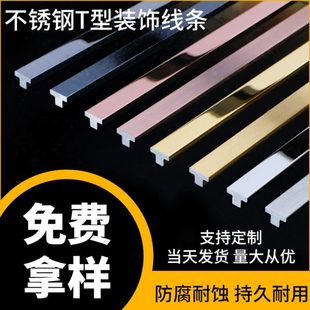 饰嵌条 饰线条背景墙压条木门专用装 不锈钢T型条不锈钢T型装 饰条装