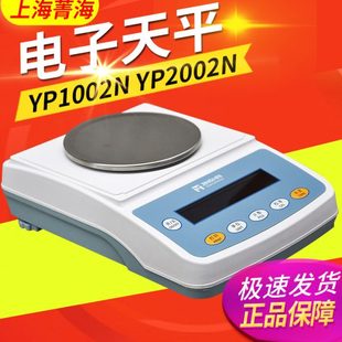 502N 302 602N百分之一电子分析天平0.01g 202N 上海菁海YP102N
