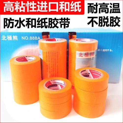 高粘黄色和纸胶带油漆喷漆遮蔽美缝装修外墙真石漆专用绿色分色纸