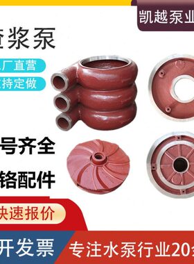 厂家供应6/4D-AH抽砂泵配件 ZGB渣浆泵叶轮 护套 护板过流件