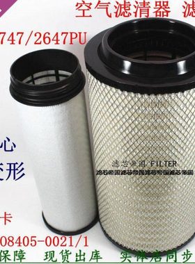 K2747 2647PU空滤芯710W08405-0021适配重汽汕德卡C7H空气滤清器