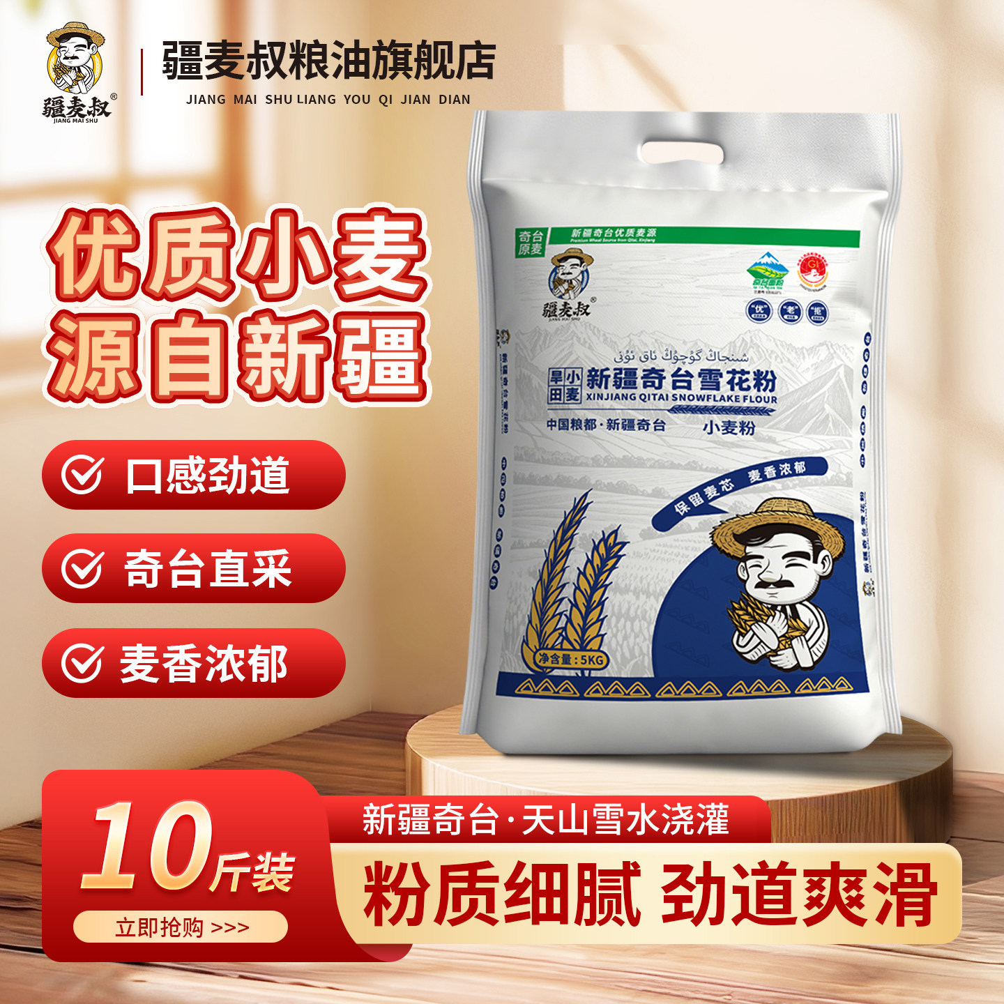 疆麦叔新疆奇台雪花小麦面粉10斤图片