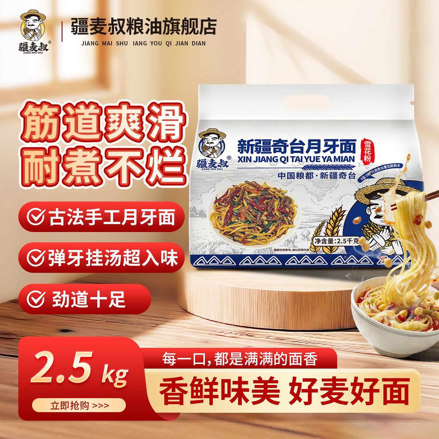 疆麦叔新疆奇台软弹月牙形面条无盐手工无钠优质筋道挂面批发5斤