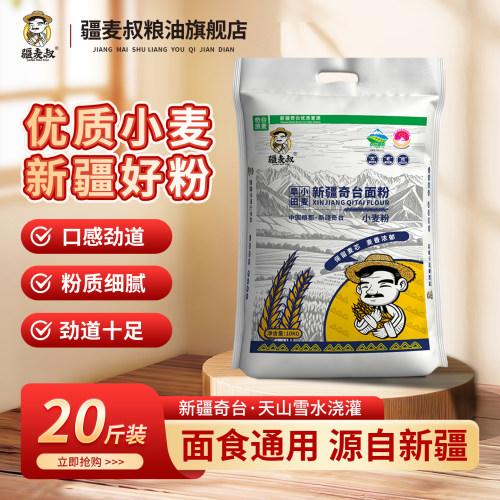 疆麦叔新疆奇台小麦中筋面粉10kg