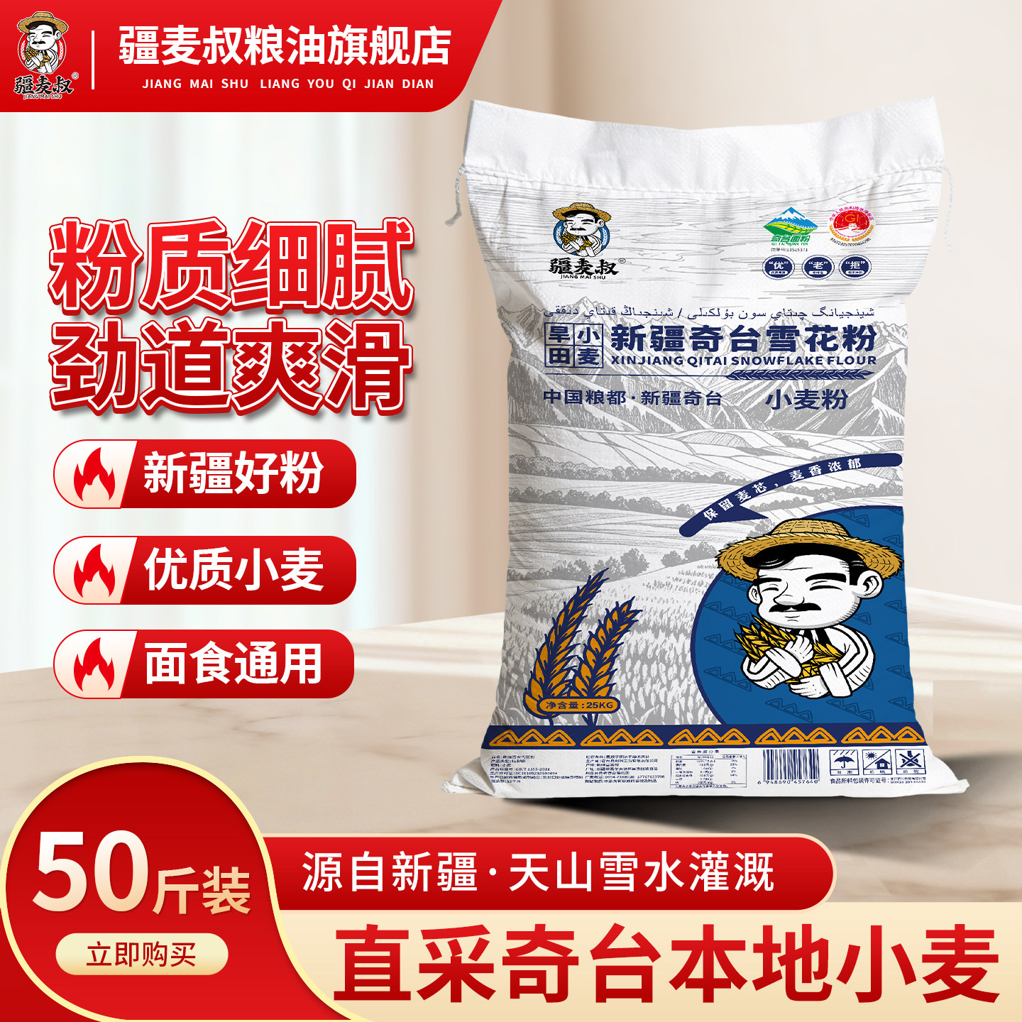 疆麦叔新疆奇台雪花面粉大包装囤货批发50斤官方旗舰店正品面食
