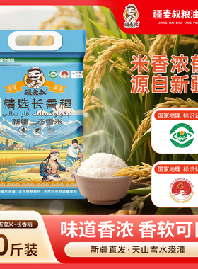 疆麦叔新疆天山生态雪米长香稻软糯爽滑一级粳米当季新大米5kg