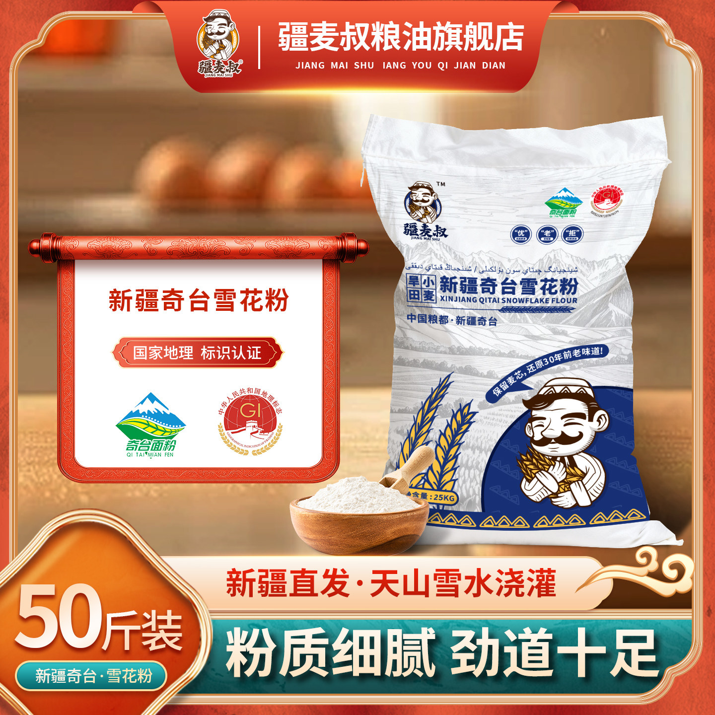 疆麦叔新疆奇台雪花粉25kg