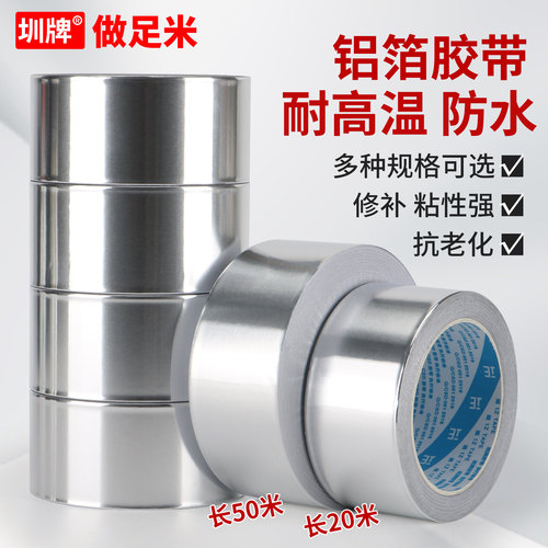 加厚铝箔胶带耐高温锡箔纸胶带