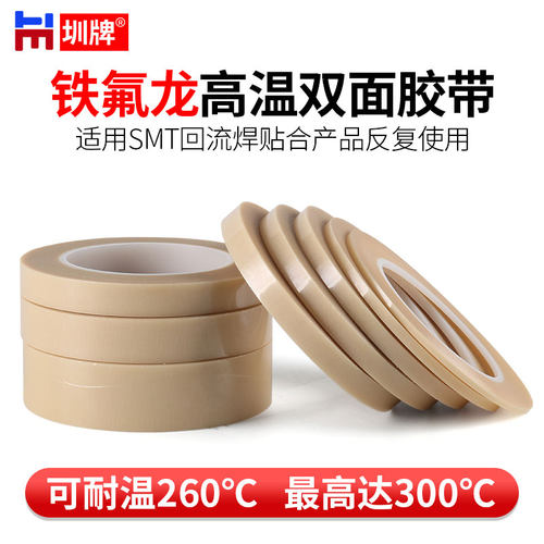 双面特氟龙胶布耐高温胶带铁氟龙