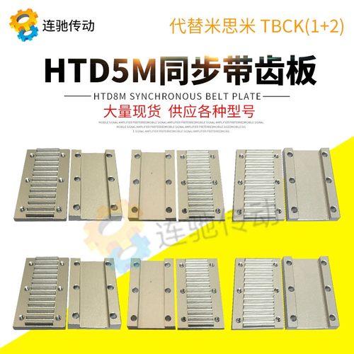 组合压板MXL XL L H T5 T10 DAT10同步带压板开口同步带组合齿板