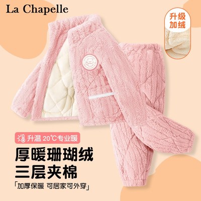 拉夏贝尔儿童睡衣冬款加厚款2023新款男童三层夹棉加绒保暖家居服