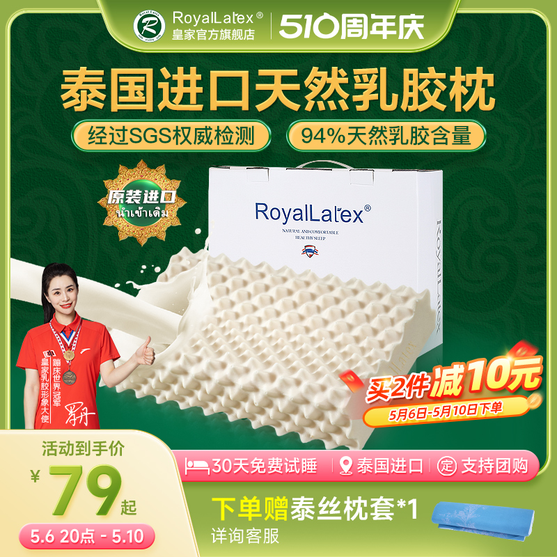 RoyalLatex泰国皇家原装进口天然乳胶枕头成人儿童助眠护颈枕枕芯