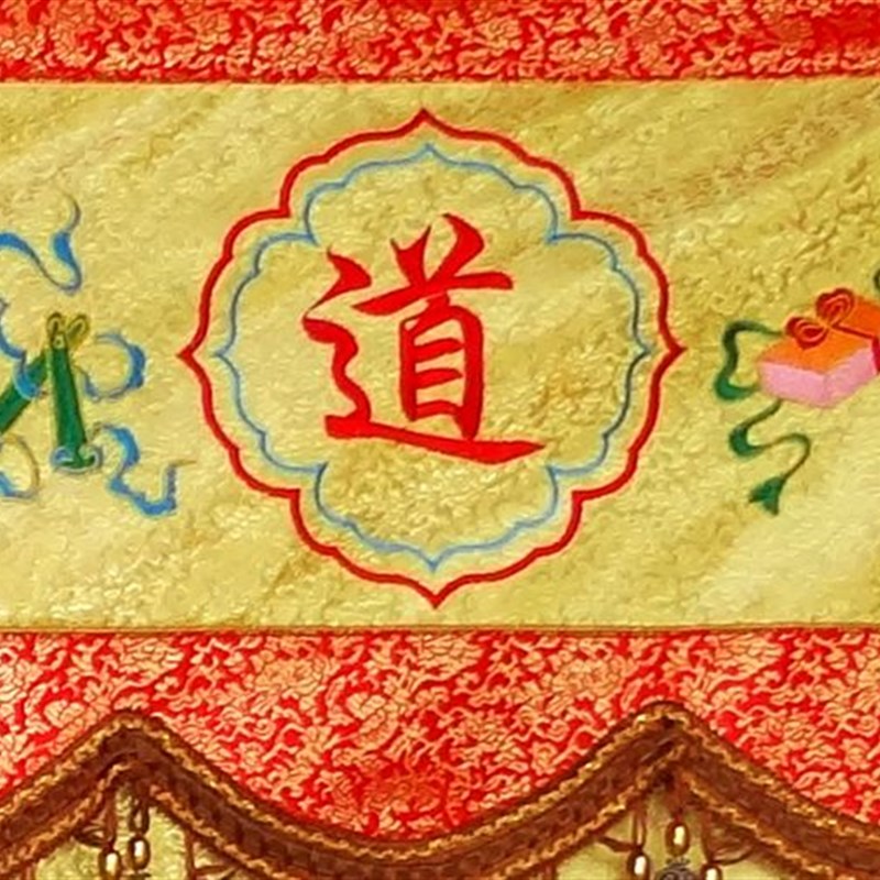 道家用品高端刺绣双龙道法自然桌围桌裙精工绣堂围提花布供桌布